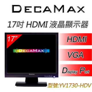 DecaMax 17吋 4:3 HDMI專業型液晶螢幕/顯示器 ( YV1730-HDV ) 臺灣組裝製造