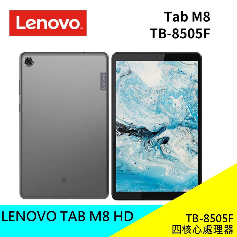 聯想 Lenovo Tab M8 TB-8505F Wifi版 32G 平板電腦 四核心 聯想 原廠 公司貨 現貨