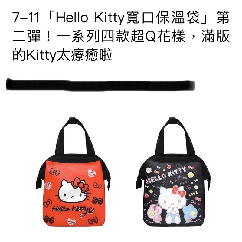 7-11 Hello Kitty寬口保溫保冷袋  保溫杯 限量商品 尾牙 交換禮物