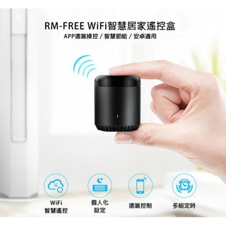 【東京數位】全新 遙控器 RM-FREE WiFi智慧居家遙控盒 遠端控制 個人化設定 多組設定 相容性高 大廠規格晶片