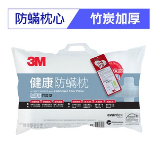 【普羅恩枕頭館】 3M 健康防蹣枕心-竹炭型(加厚版)(最便宜)(免運)