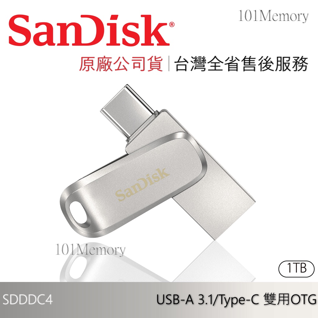 【公司貨】SanDisk SDDDC4 Type-C 1T 1TB OTG隨身碟 手機 iPad 電腦 USB 金屬製