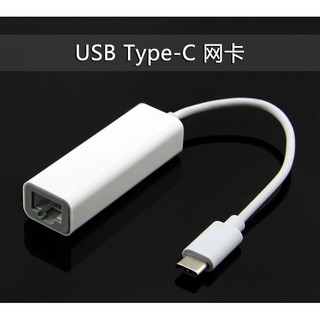 【牛牛柑仔店】Type C USB3.1 外接有線網卡RJ45 網路轉換器 外接網卡 有線網卡 TYPEC網卡