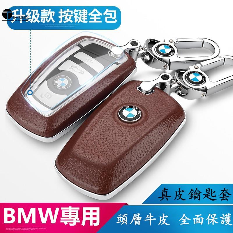 五一車品 真皮鑰匙套BMW 真皮鑰匙殼 寶馬 刀鋒 鑰匙套 F10 F20 E60 E61 F07 X3 X1