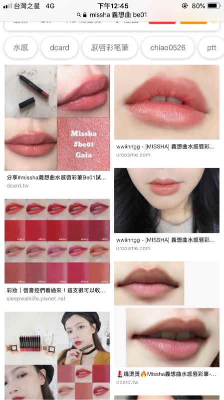 Missha 義想曲霧感唇彩筆1 5g Be01 唇筆二手唇膏 蝦皮購物
