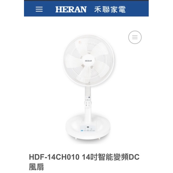 《挑戰最低價》HERAN禾聯14吋智能變頻DC扇(HDF-14CH010)