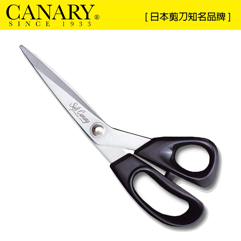 【日本CANARY】洋裁剪刀 245mm S-245H