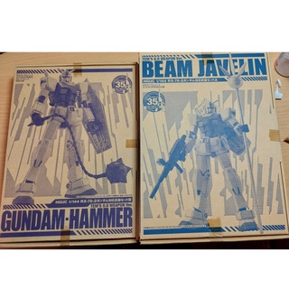 [277]鋼彈日本雜誌附錄 HGUC 1/144 RX-78-2 新生 初鋼 鋼彈 武器包 配件組 A+B