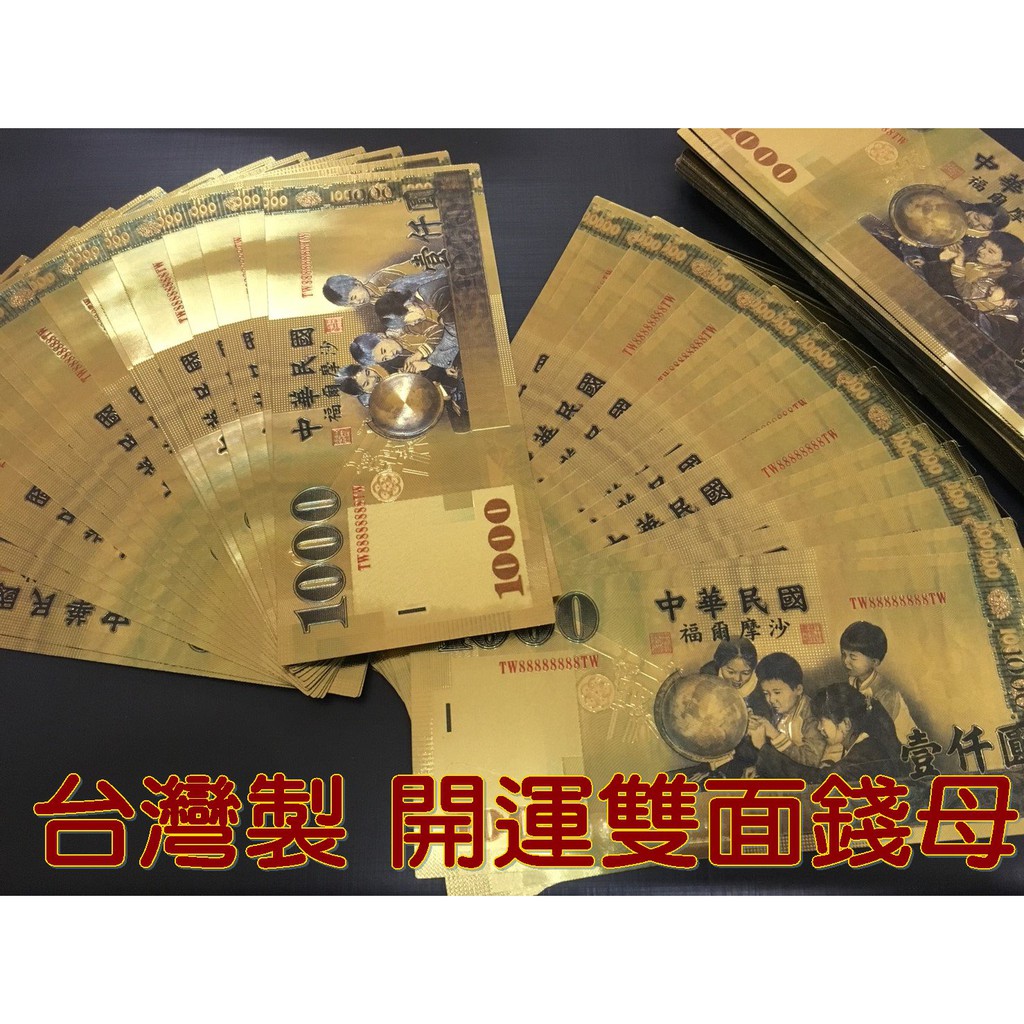 現貨 台灣製 開運雙面錢母（已在土地公廟加持過爐）