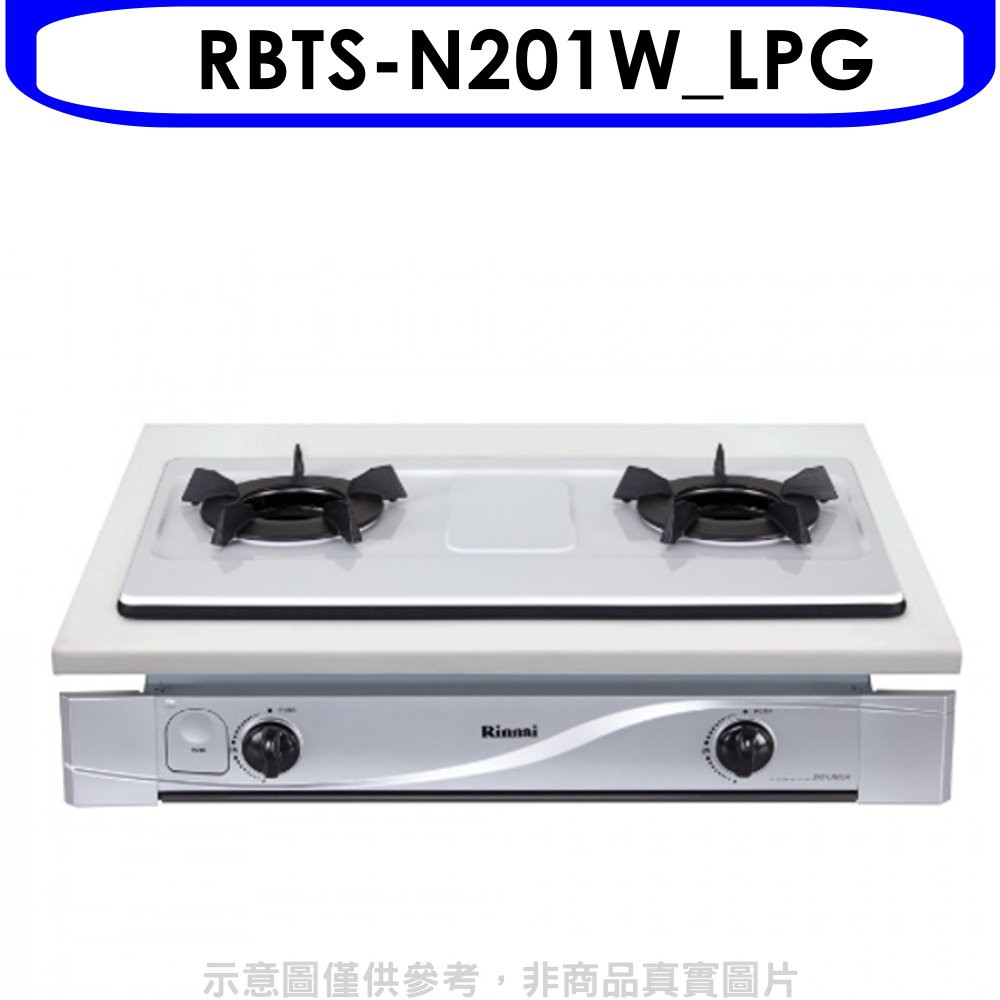 林內雙口內焰嵌入爐內焰爐鑄鐵爐架法瑯瓦斯爐RBTS-N201W_LPG 大型配送