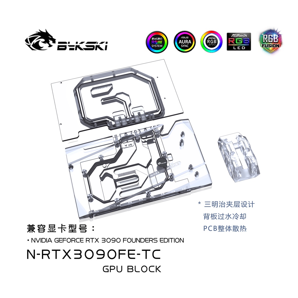 當天發出 Bykski N-RTX3090FE-TC 顯卡背板顯存水冷頭NVIDIA公版RTX3090 FE