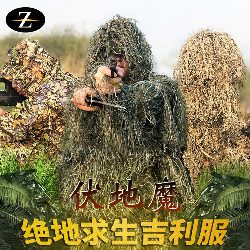 套裝僞裝吉利服僞裝服狙擊手絕地求生吉利服吃雞吉利服叢林迷彩隱身衣pubg 蝦皮購物