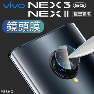 VIVO NEX 3 / NEX 2 雙螢幕版【鏡頭膜】鏡頭貼/鏡頭保護/鏡頭鋼化膜/保護膜 NEX2 NEX3 雙螢幕
