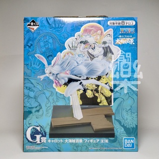 創樂門🇯🇵日版 金證 一番賞 海賊王 G賞 月亮 獅子 加洛特 公仔 WT100 記念 尾田榮一郎 大海賊百景 現貨