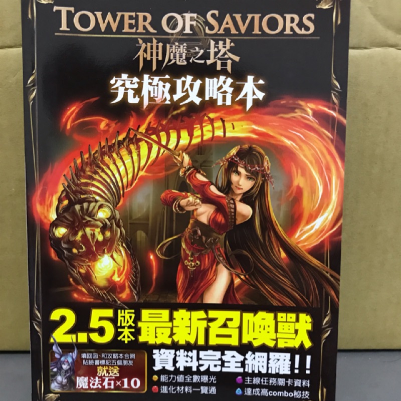 智冠科技神魔之塔tower Of Saviors 究極攻略本 蝦皮購物