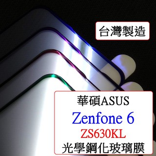 ASUS-華碩 Zenfone6 ZS630KL 光學抗藍光 紫光 光觸媒 全屏 滿版 護眼 9h鋼化玻璃膜