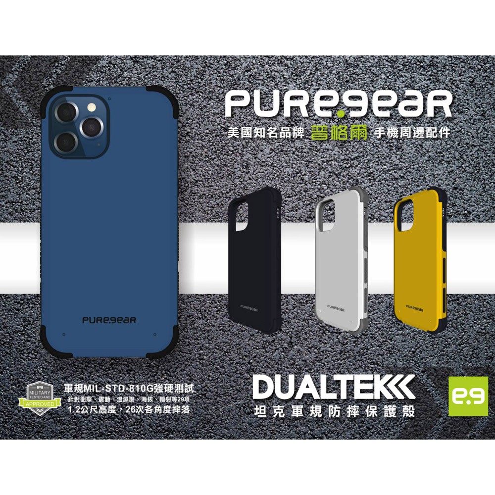 PureGear普格爾 iPhone12/12PRO/12PROMAX 6.1/6.7吋 DUALTEK坦克軍規保護殼