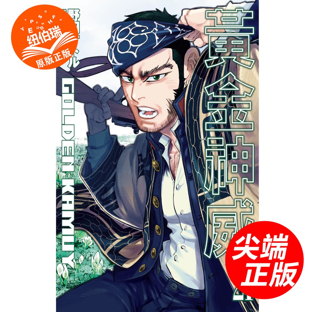 黃金神威漫畫 Ptt Dcard討論與高評價網拍商品 21年10月 飛比價格