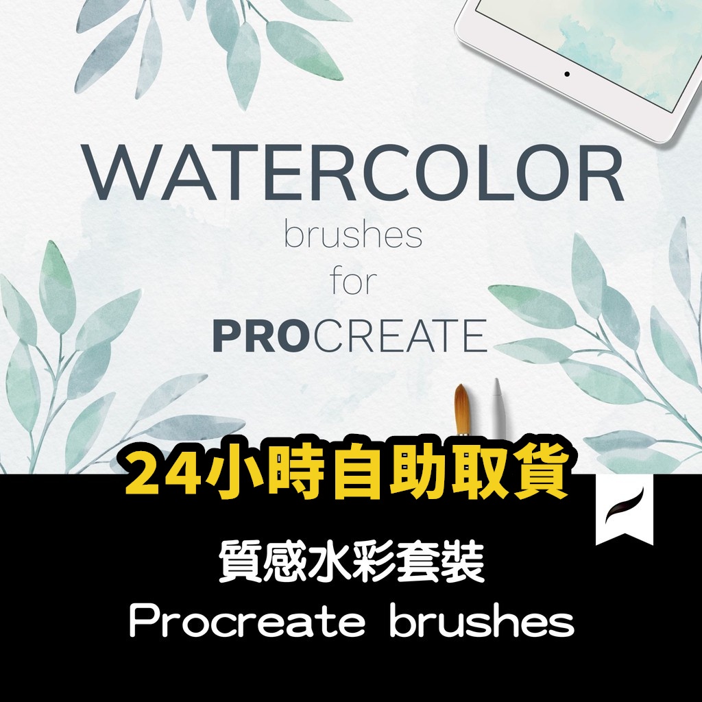 Procreate 筆刷40款質感水彩紋理背景筆刷procreate Watercolor Brush Set 8 蝦皮購物