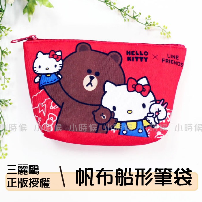 LINE Hello Kitty 凱蒂貓 包包 聯名 帆布 船形 筆袋 化妝包 收納包 正版授權 創意生日禮物 熊大