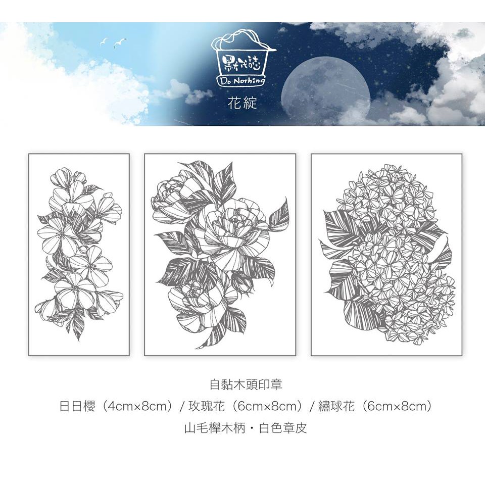 印章 默代誌花綻日日櫻玫瑰花繡球花皆為山毛櫸原木 白色章皮 自黏式 蝦皮購物
