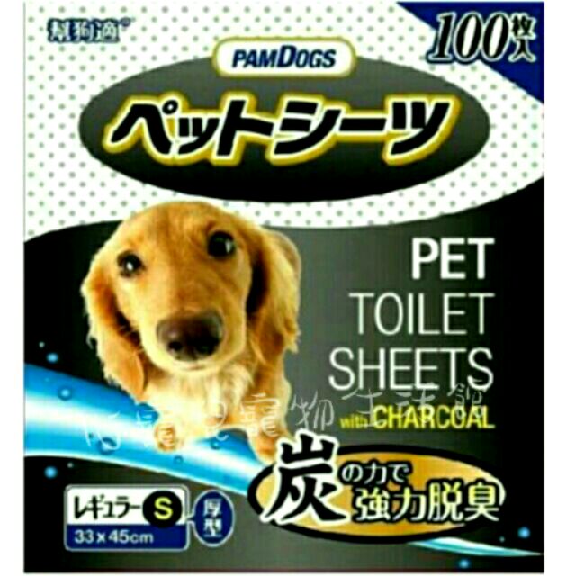 【心寵兒寵物生活館】幫狗適-寵物竹炭消臭尿布墊~加厚型~尿布