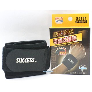 【可調式護腕】成功牌SUCCESS 遠紅外線可調式護腕 (S5131 /黑/單入)