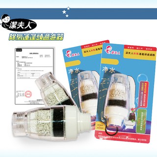 新品上市 潔夫人除氯蓮蓬頭過濾器