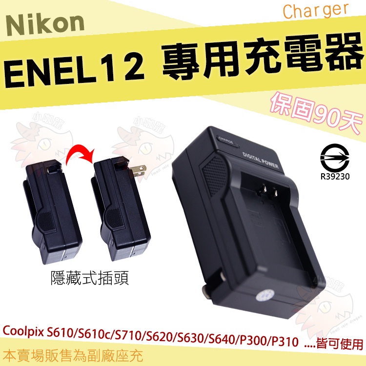 Nikon 座充 ENEL12 副廠 充電器 AW130 P310 P330 S8000 S610c S710 W300