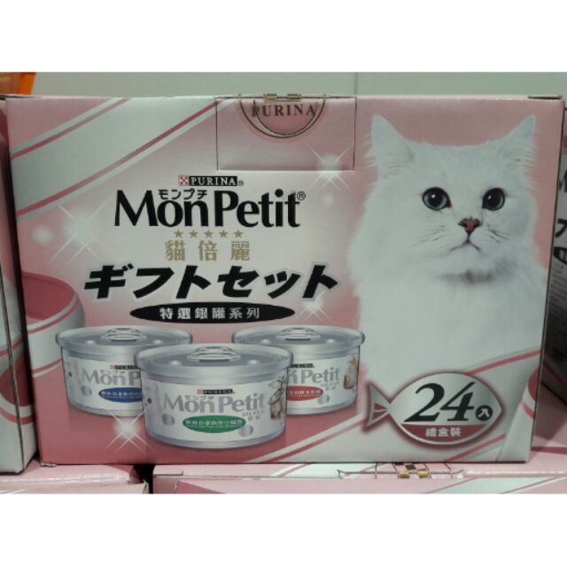 Costco代購 MON PETIT 貓倍麗 銀罐系列貓罐頭3種口味 80克 X 24罐 #95452