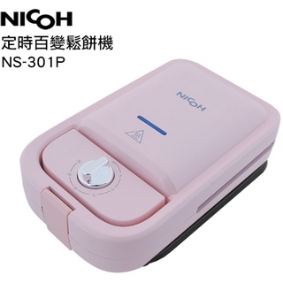 福利品 日本NICOH定時百變鬆餅機三盤