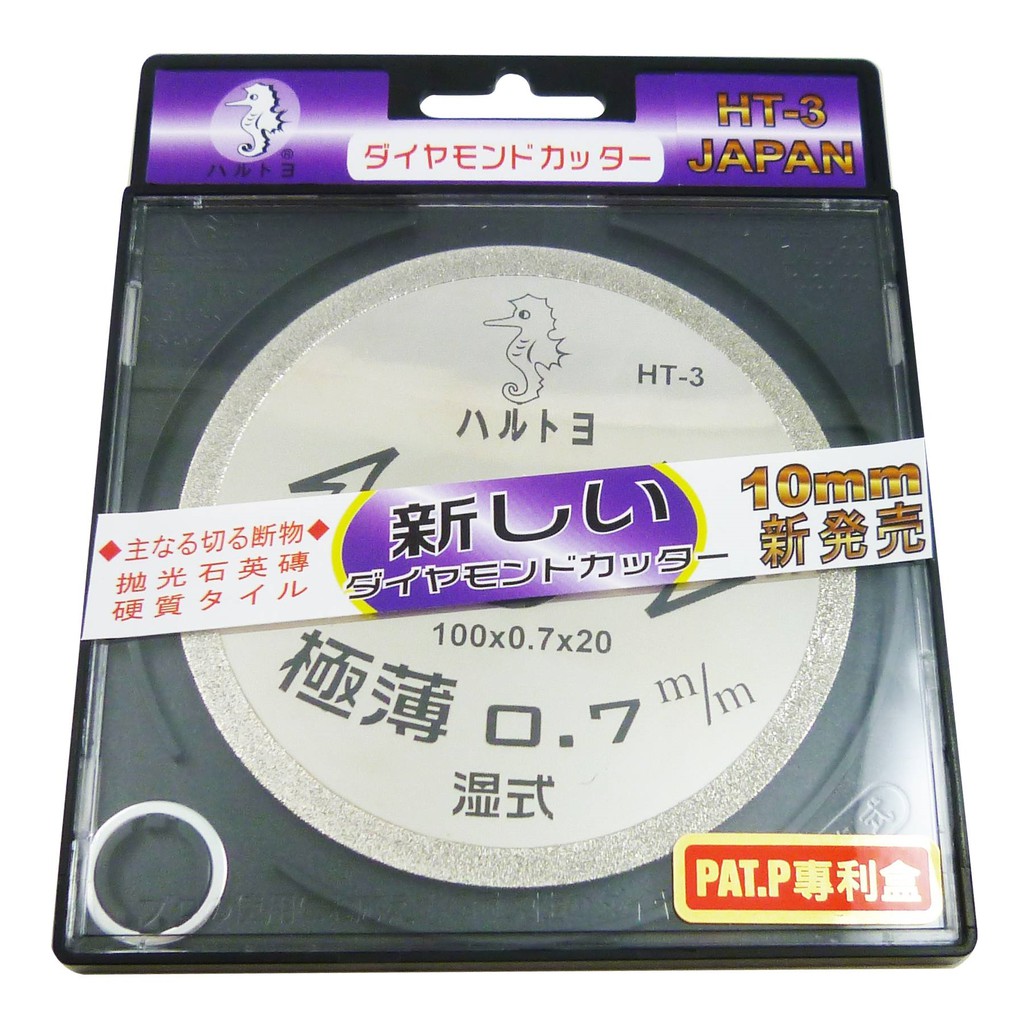 海馬 玻璃 拋光石英專 鋸片 砂輪機 切石機 極薄0.7mm鑽石鋸片100X0.7X20