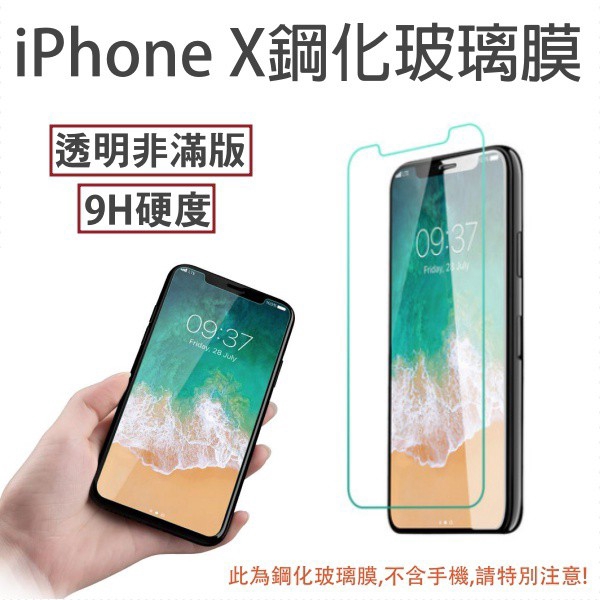 Apple iPhoneX iXS 奈米 9H 非滿版 鋼化玻璃膜/玻璃保護貼[5.8吋][兩入裝]  現貨 蝦皮直送
