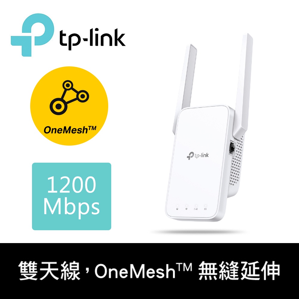 TP-Link RE315 AC1200 OneMesh 雙頻無線網路 WiFi訊號延伸器（Wi-Fi 訊號中繼器）