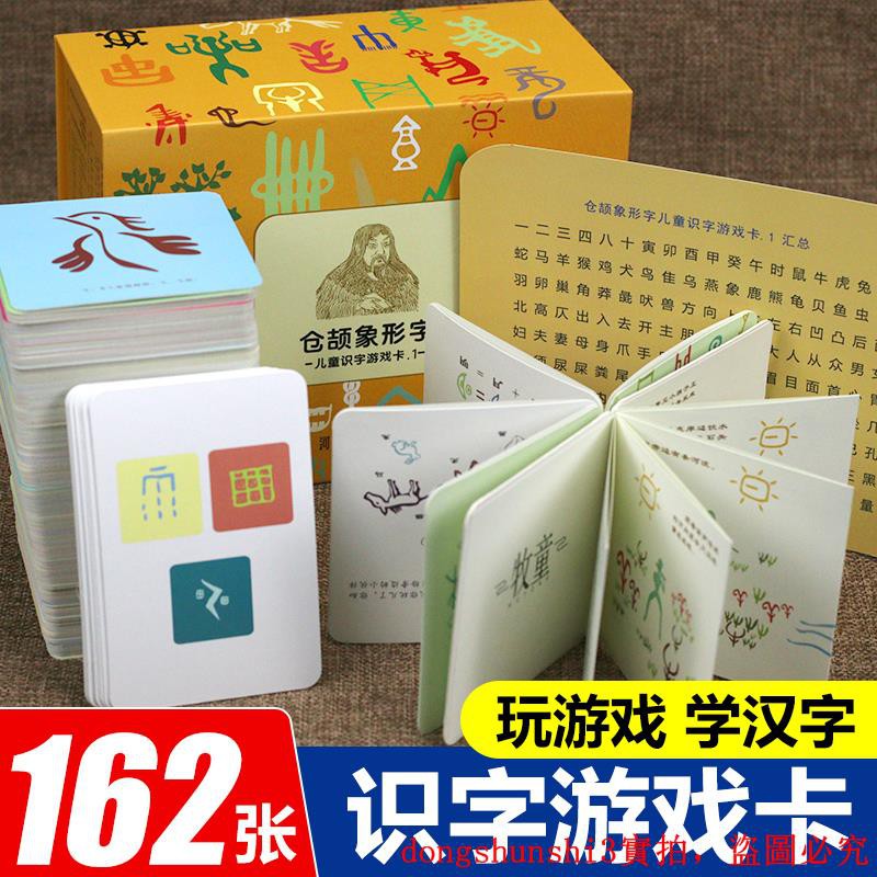 熱銷盒裝倉頡象形字畫出來的漢字162張簡體字和象形字正反面對照幼兒園認字識字書卡片書籍教材0 3 6歲學齡前兒童啟蒙早教