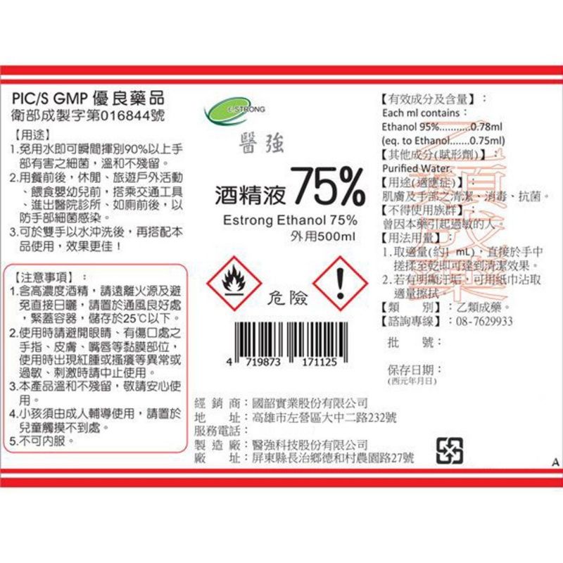 【公司貨】可刷卡💯醫強75％酒精4000ml