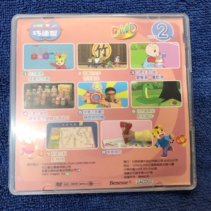 二手巧連智巧虎成長版中班生dvd 13年2月光碟 蝦皮購物