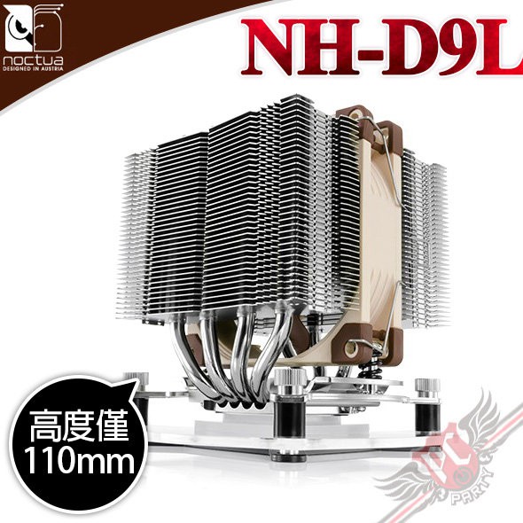 貓頭鷹 Noctua NH-D9L 四導管 靜音 3U高度CPU散熱器 110 * 95 * 95 mm PCPART