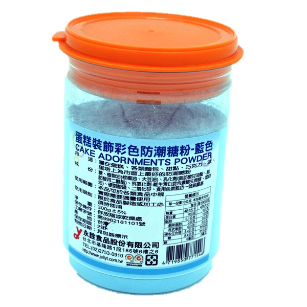 [吉田佳]B14235，藍色防潮糖粉，蛋糕裝飾，彩色防潮糖粉