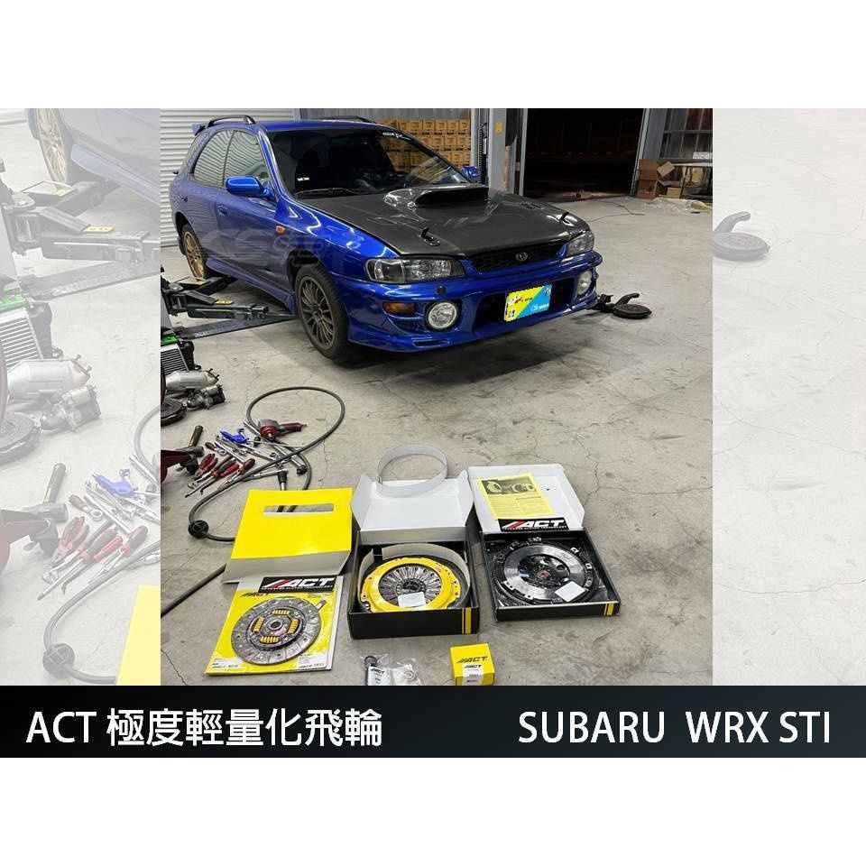 【 ACT 】 SUBARU WRX STI 適用 極度輕量化離合器組 美國 飛輪 壓板 離合器片 CS-車宮車業