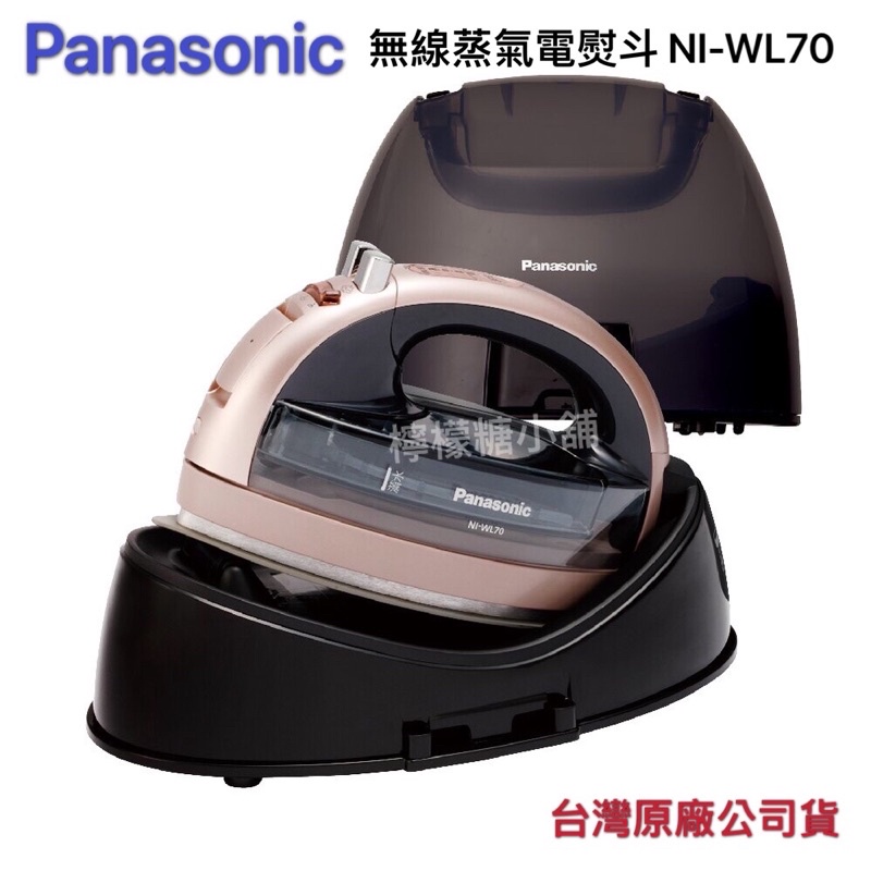 Panasonic 無線蒸氣電熨斗 NI-WL70