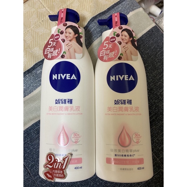 妮維雅美白潤膚乳液400ml，購買附贈小禮物🎁