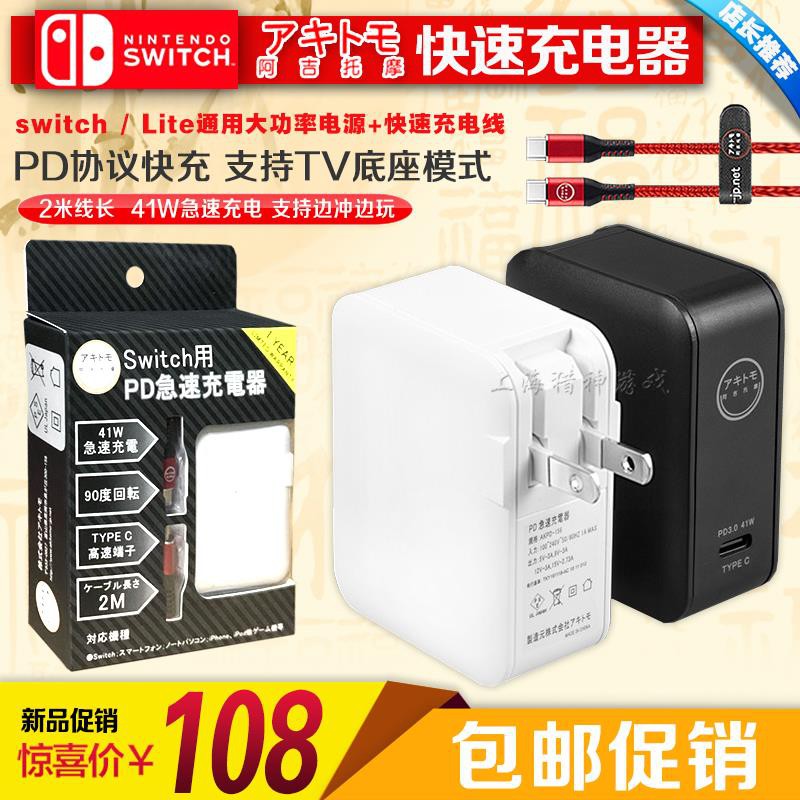 壹風堂電玩阿吉托摩原裝switch原裝充電器ns底座電源lite充電器usb充電線 蝦皮購物