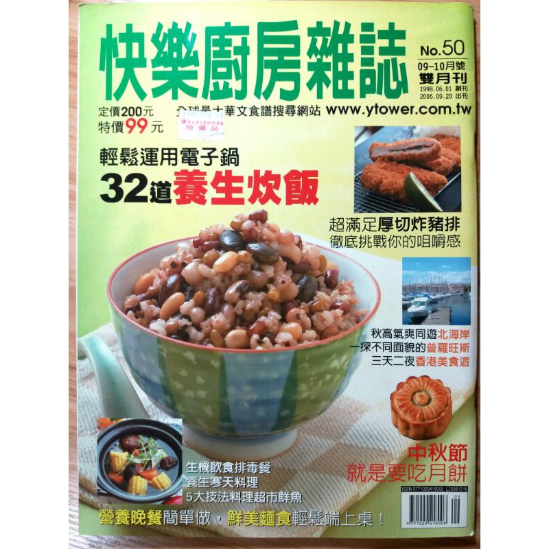 快樂廚房雜誌營養晚餐簡單做32道養生炊飯電子鍋料理 蝦皮購物