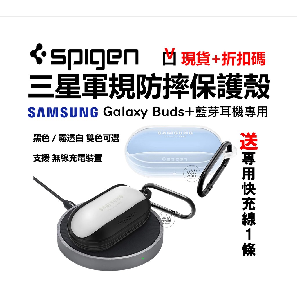 Spigen 三星 Buds+ 耳機保護殼 防摔殼 Liquid Air 台灣公司貨 原廠正品