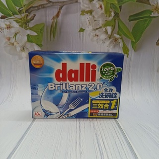 德國dalli 新全效洗碗錠 環保無塑包裝 洗碗機專用 40錠/盒 dalli洗碗錠