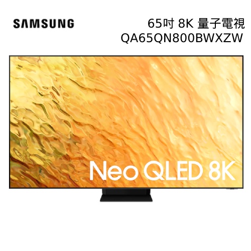 【游蝦米 最划算】SAMSUNG 三星 QA65QN800BWXZW 65吋電視 QLED (可議價) ★高雄實體店★