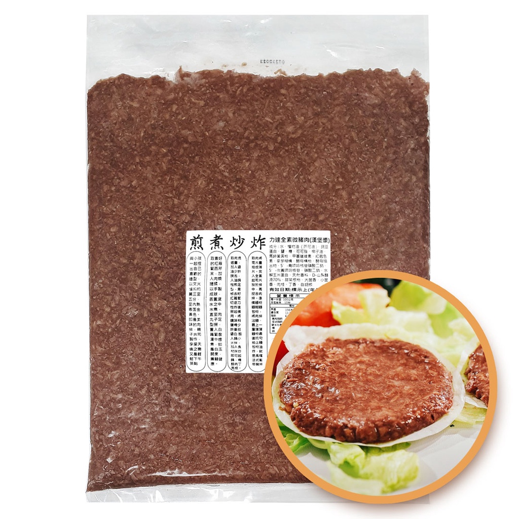 【力達】PeaPork微豬肉 漢堡漿大包裝(1KG)(超高黏度調味素肉漿)&lt;全素&gt;