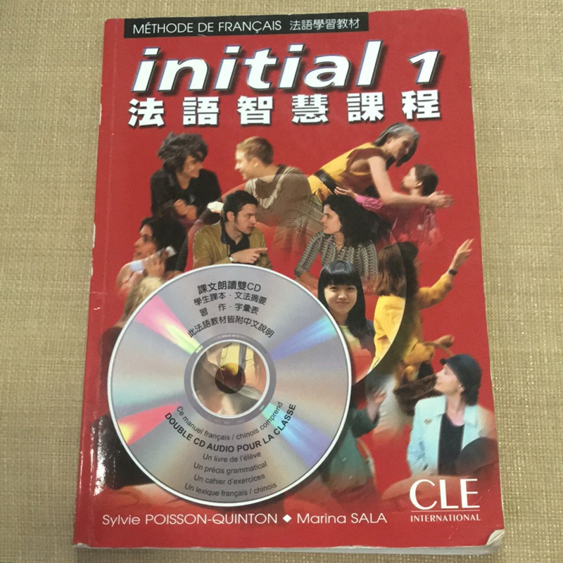 法語智慧課程 initial 1