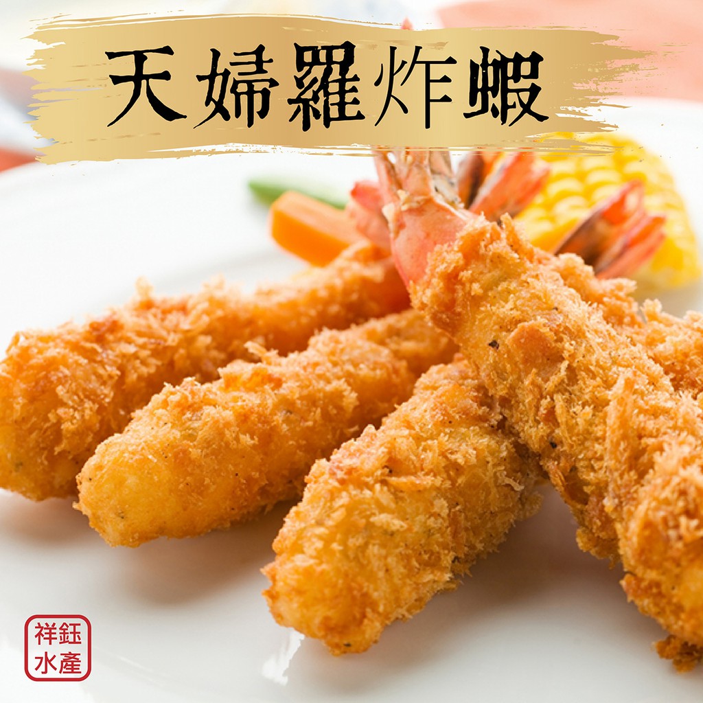 日式炸蝦的價格推薦 - 2021年5月| 比價比個夠BigGo